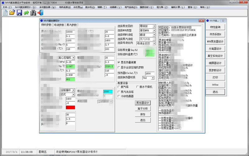 mdp蒸發(fā)器設(shè)計軟件